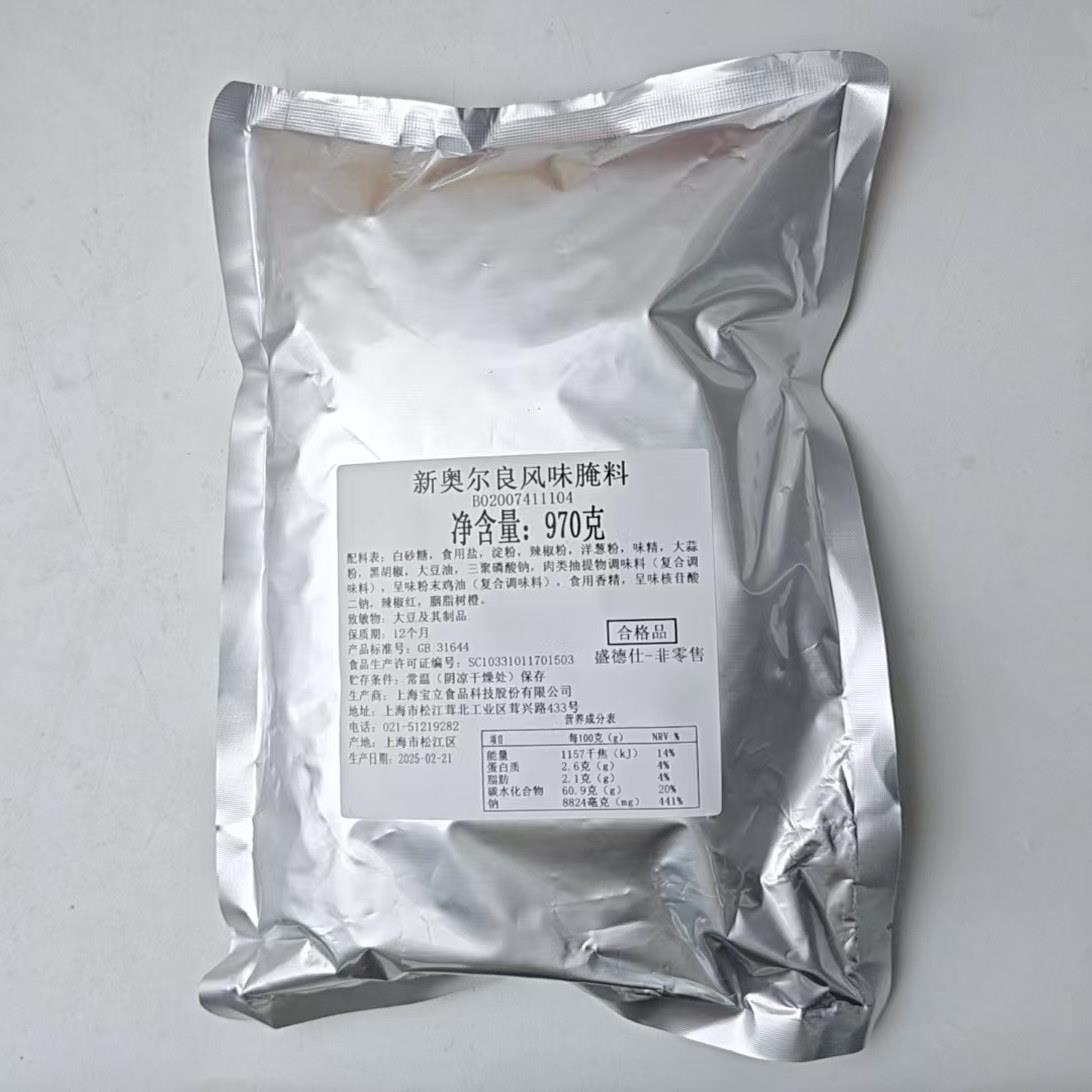 正宗新奥尔良烤鸡肯德基新奥尔良烤鸡翅烤鸡腿堡腌料970克KFC原
