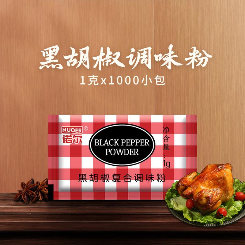 黑胡椒粉1000小包调味料