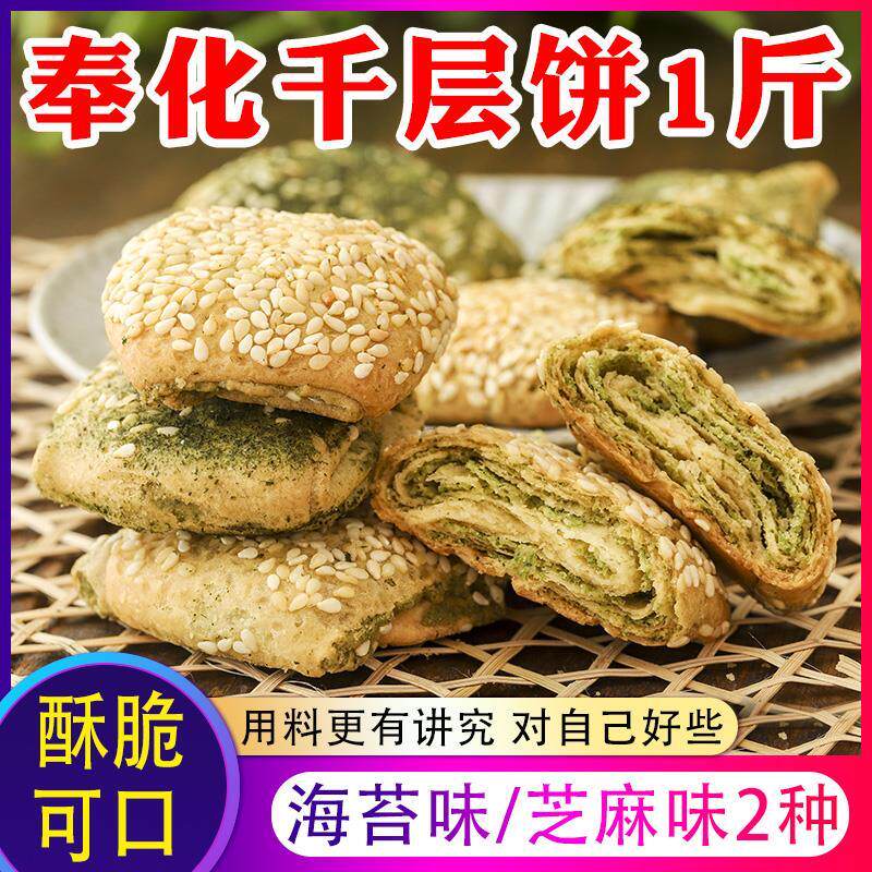 新日期宁波奉化千层饼传统