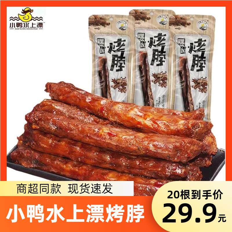 新日期烤脖嘿鸭味1份10根