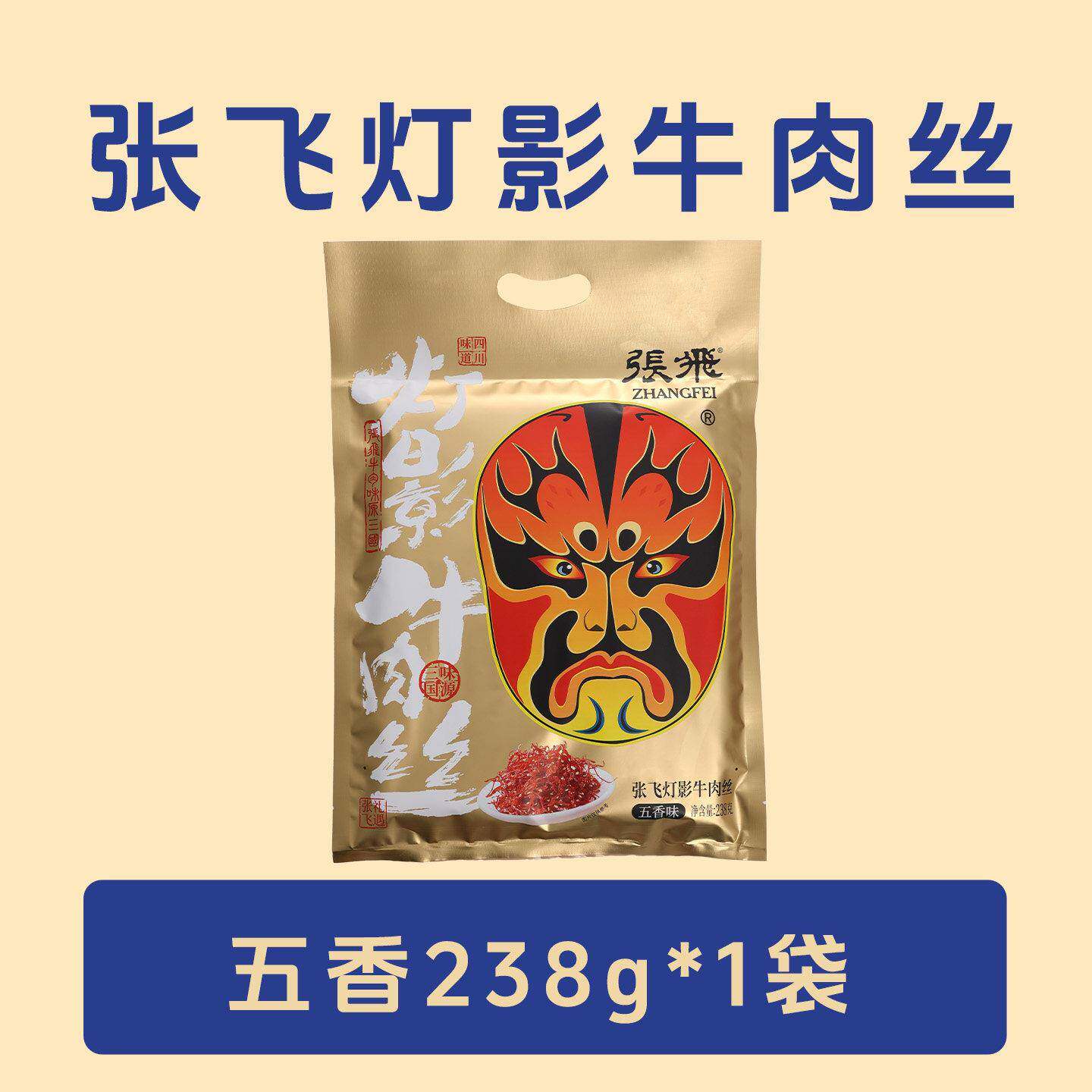 正宗李二哥重庆特产店张飞灯影牛肉丝238g独立小包装麻辣五香牛肉