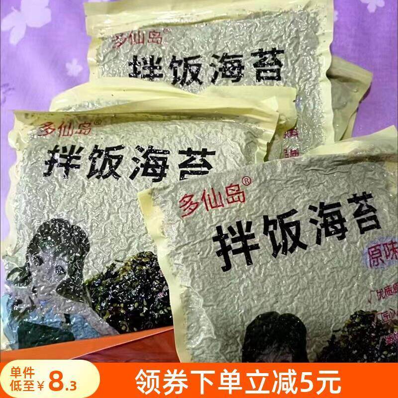 新货芝麻拌饭海苔碎袋装紫