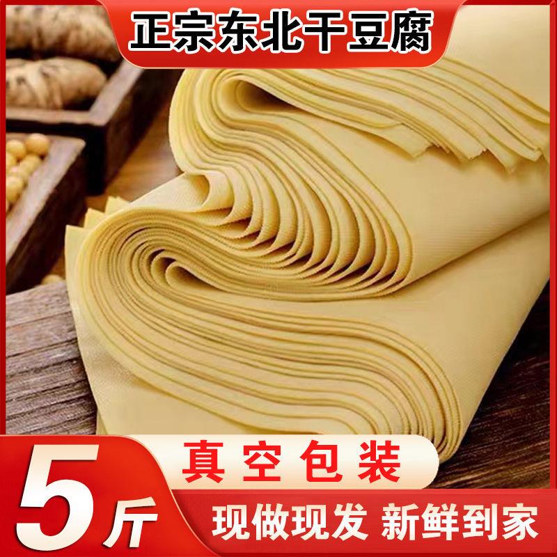 新货特价正宗东北手工干豆腐卤水千张新鲜卤水豆腐皮500g/袋