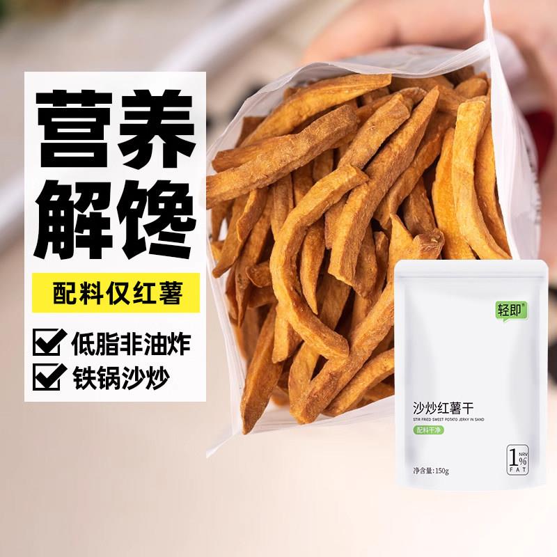正宗芝麻红薯片脂地瓜条番薯红薯干脆片办公室休闲解馋代餐小吃零