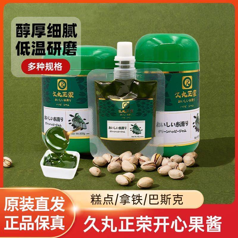 正宗久丸正荣开心果酱100g绿色果酱淋面蛋糕马卡龙茶饮巴斯克烘焙