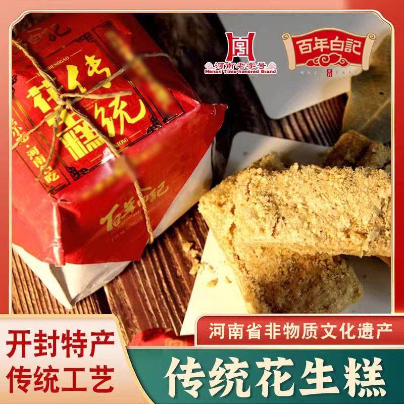 新货河南开封特产花生糕白记荟萃斋传统糕点花生糕清真点