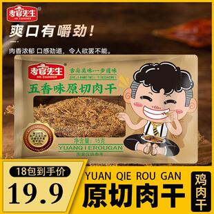 新货考官先生鸡肉干整箱混合口味高蛋纯肉干手撕肉干原切肉干独立