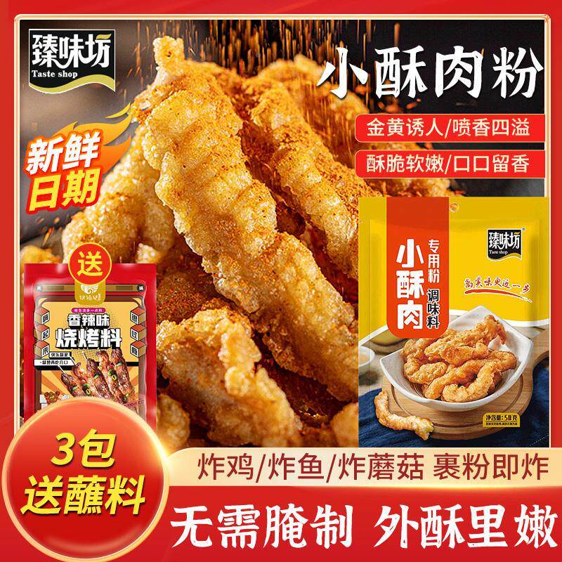 新日期炸小酥肉专用粉家用