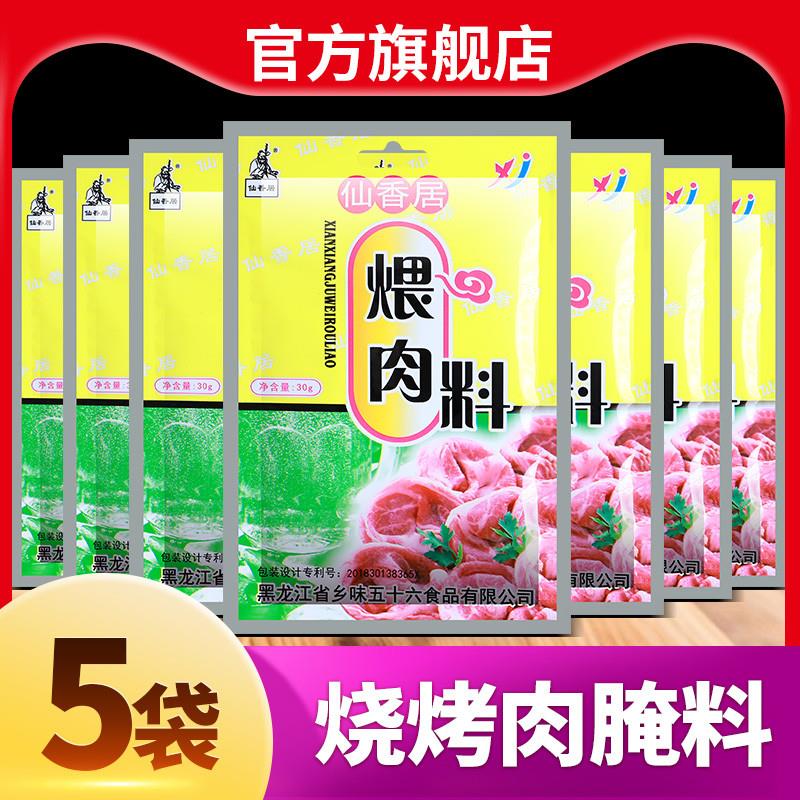 烧烤腌料30gX5袋煨肉料东