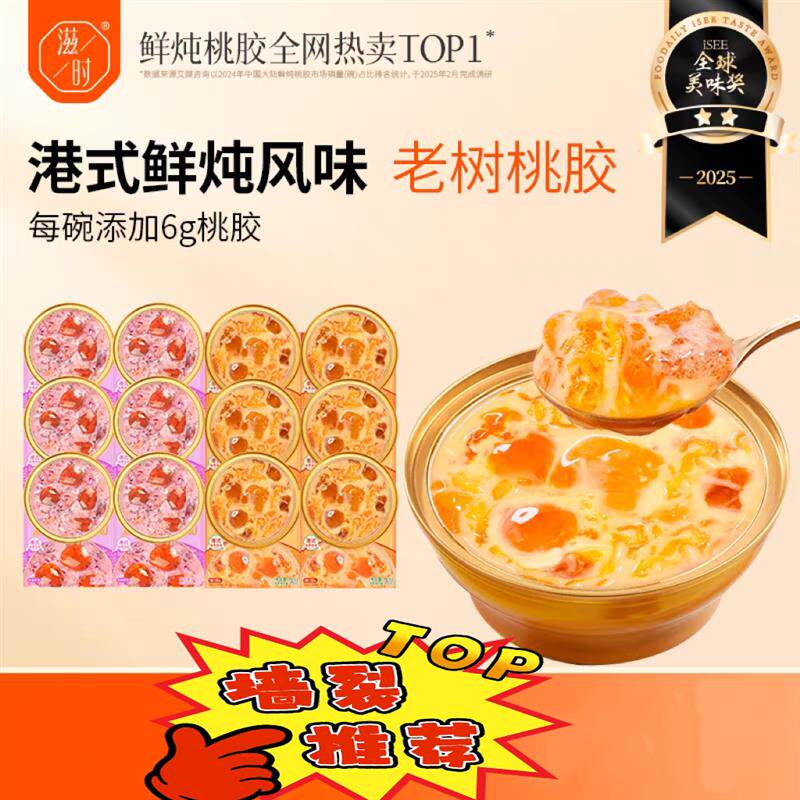 新货鲜炖桃胶港式风味椰香