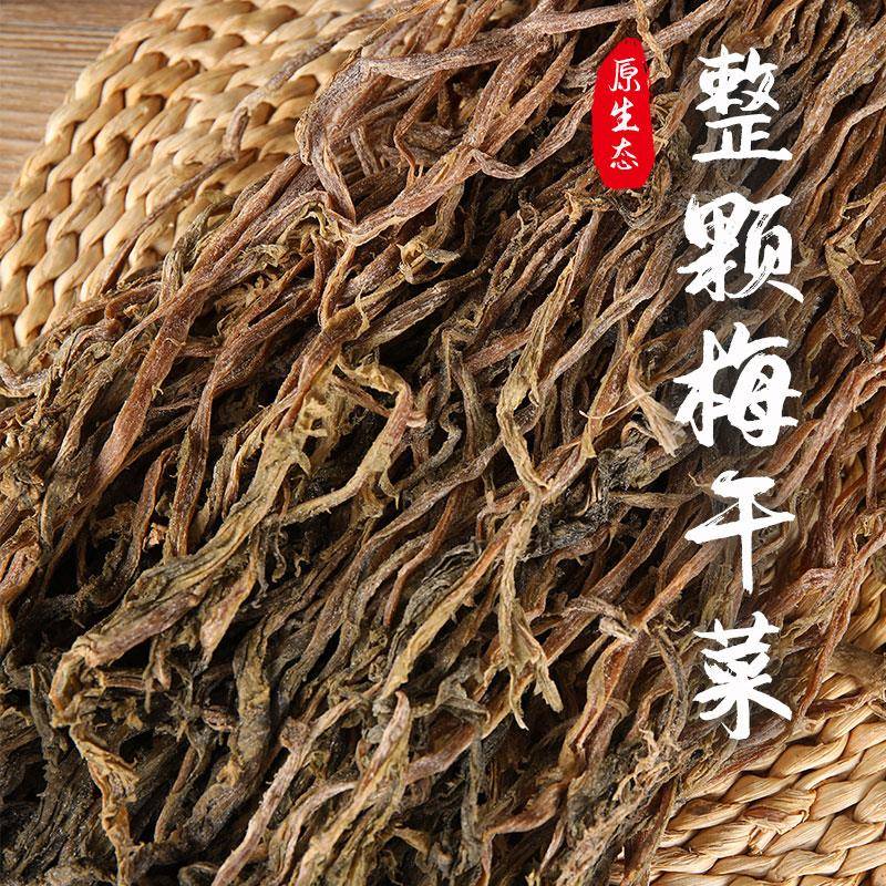 正宗老绍兴梅干菜农家整棵霉菜干特产自制特梅菜干级扣肉干货3斤