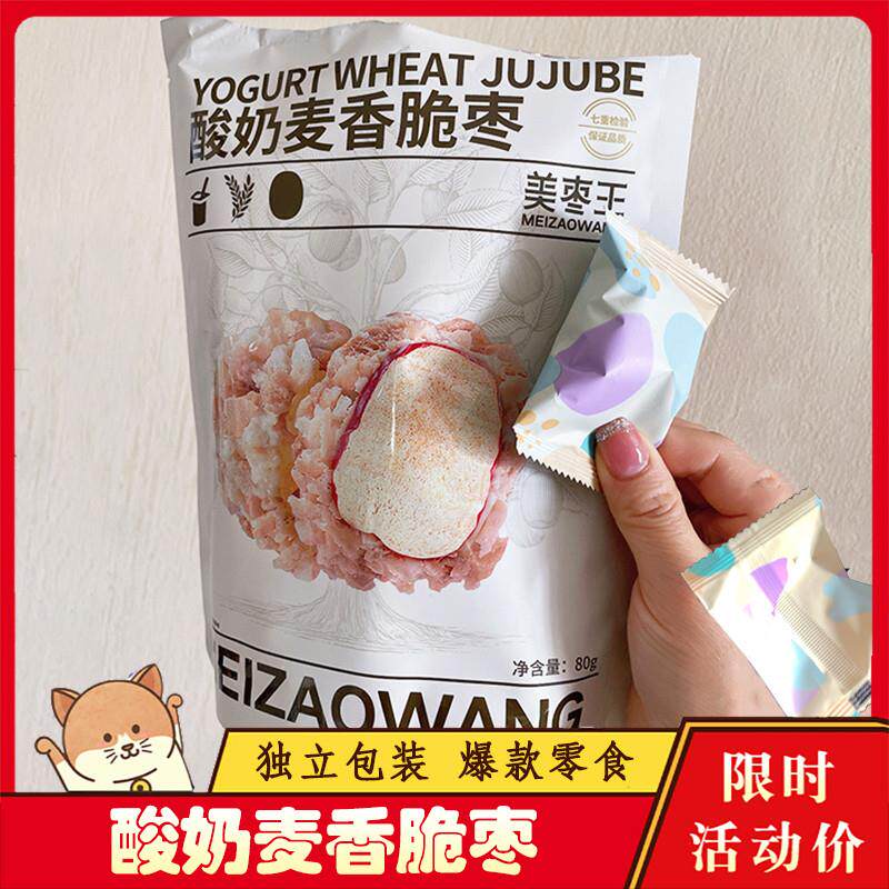 新货酸奶麦香脆枣美枣王麦香果无核香燕麦脆红枣裹酸奶大颗奶