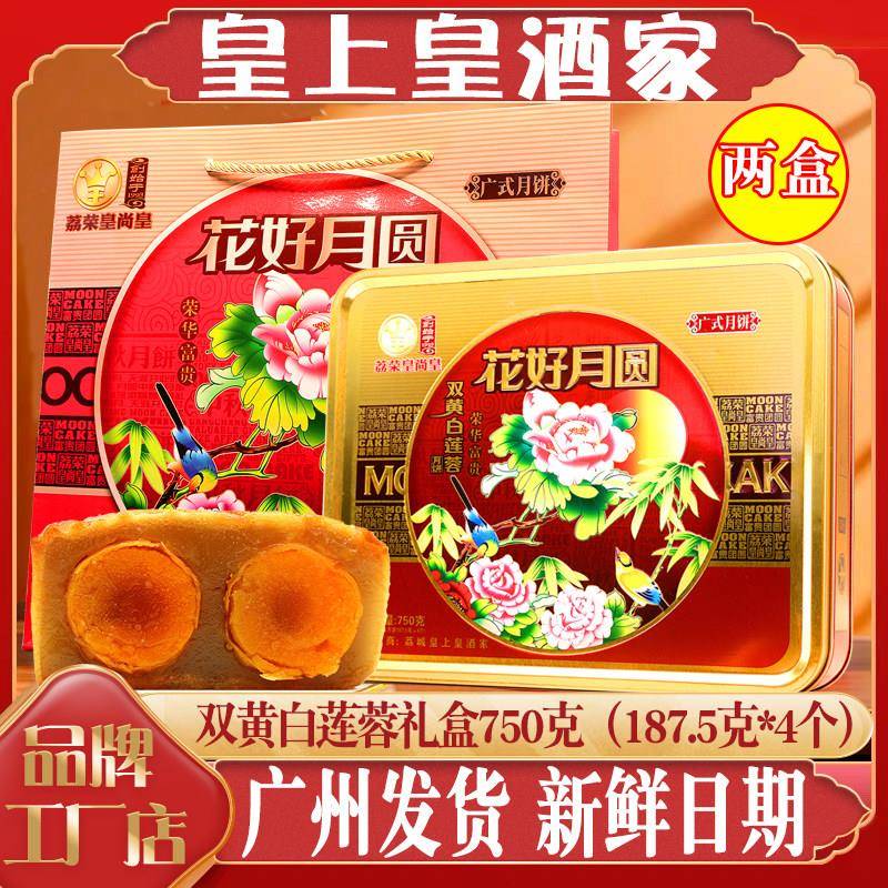 正宗中秋节广式月饼广州广式酒家双蛋黄白莲蓉月饼礼盒装2026新款