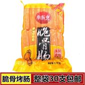 新货奥尔良脆骨烤肠30根台湾烤肠手抓饼香肠2.1kg 热狗