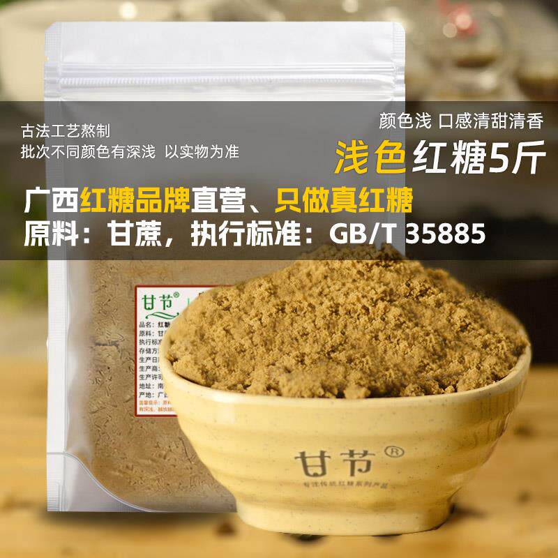 正宗广西甘节红糖袋装正品简装红糖食用蔗糖纯红糖老红糖粉手工糖