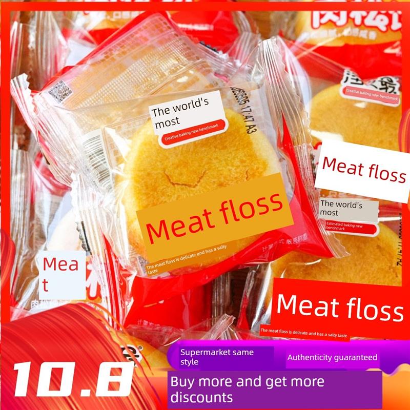 新货9月海之最肉松饼传统