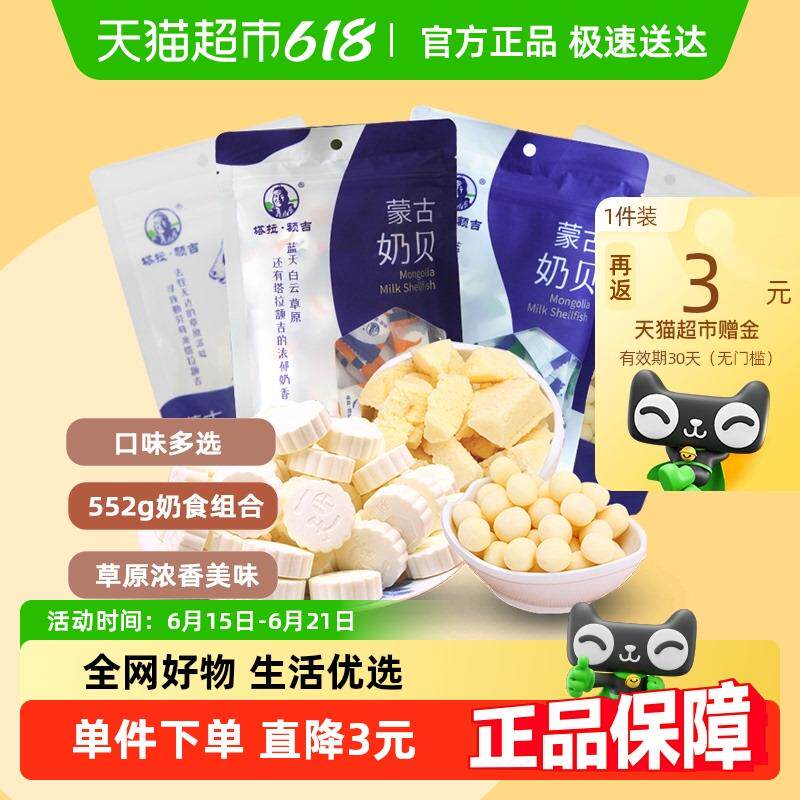新日期塔拉额吉奶贝牛奶片