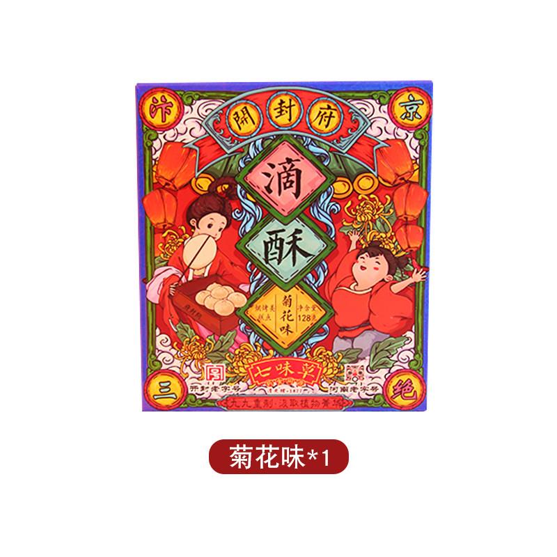 正宗开花糕点河南开封特产七味草滴酥玫瑰菊花糕点五香点心酥饼12