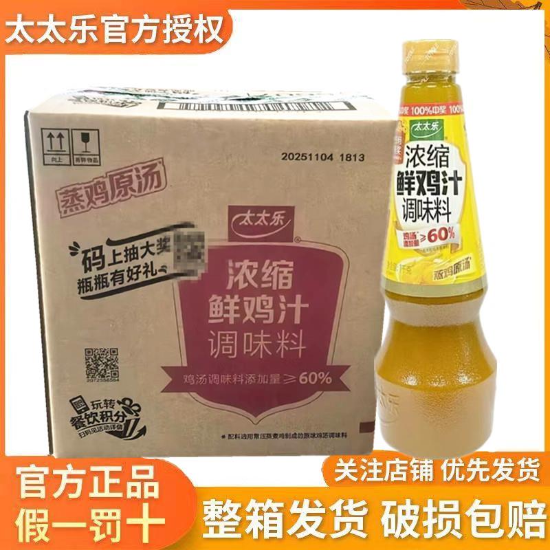 正宗太太乐浓缩鲜鸡汁1千克*6瓶整箱带盖调味料 正宗 香浓煲汤腌
