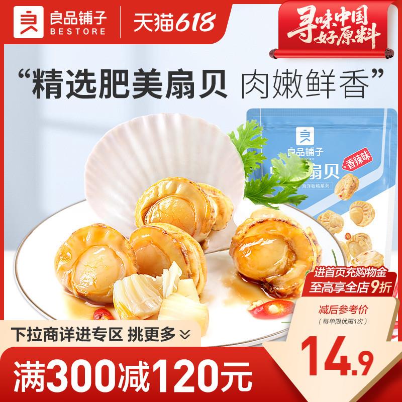 新货虾夷扇贝45g海鲜零食