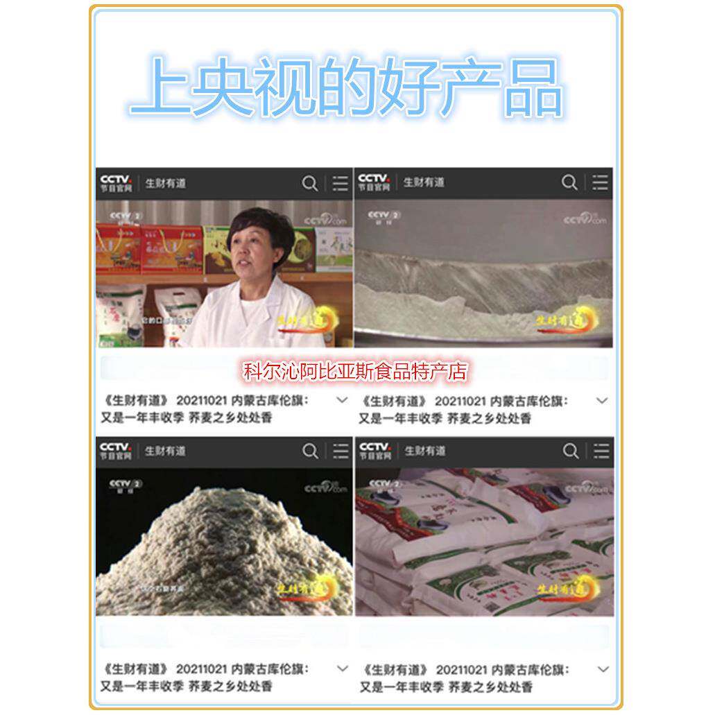 正宗荞麦面新面库伦荞面荞麦面粉内蒙通辽包果实石磨荞面饸饹面5