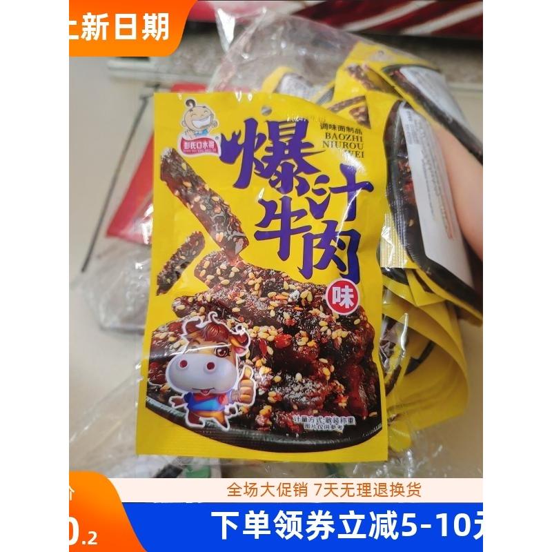 正宗彭氏口水哥爆汁牛肉味辣条香辣面筋休闲零食网红怀旧童年小吃