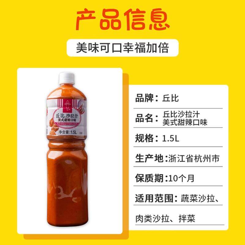 正宗炸鸡甜辣酱包邮【丘比沙拉汁 美式甜辣口味1.5L 】蘸酱 炸