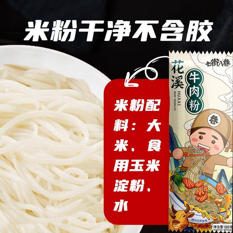 正宗贵州米粉花溪牛肉粉贵州特色贵阳米粉速食方便懒人早餐袋装带