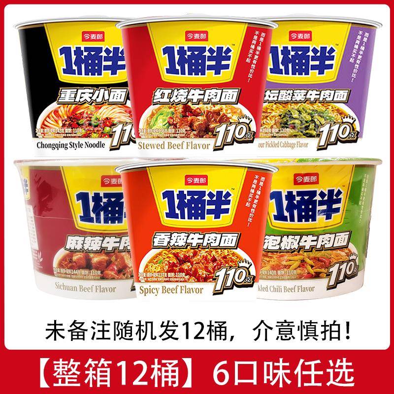 正宗今麦郎方便面方便面今麦郎一桶半泡面桶装整箱大份量大桶装速