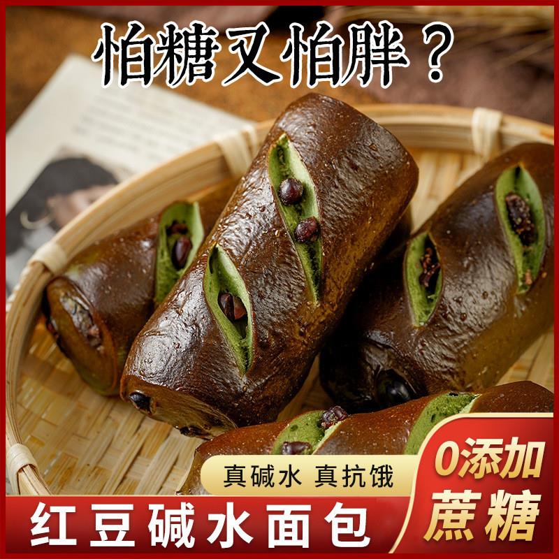 新货抹茶红豆全麦面包碱水