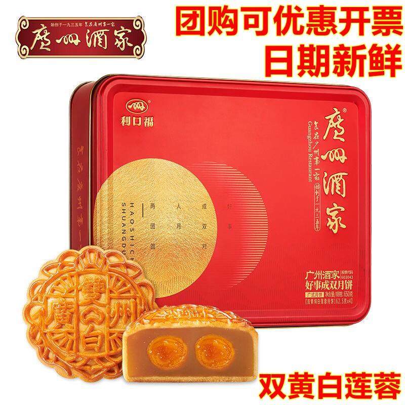新货好事成双双黄纯白莲蓉月饼礼盒650g蛋黄广式中秋月饼送礼