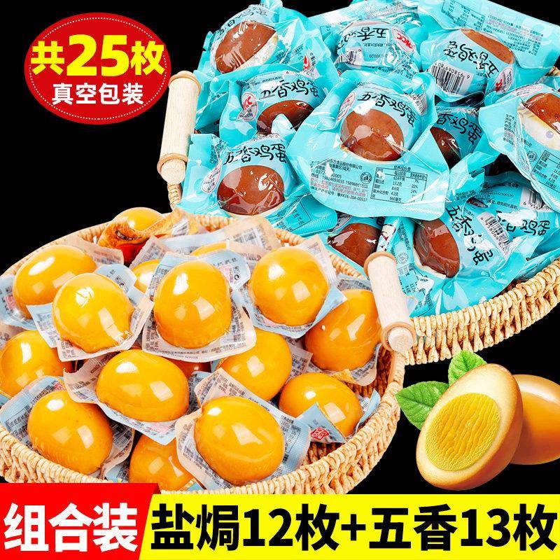 正宗五香盐焗卤蛋泡面搭档卤味鸡蛋夜宵休闲解馋零食小吃食品整箱
