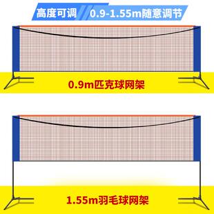 网羽毛球网架便携式室内外可移FKN动简易网拦户外用匹克家球架标