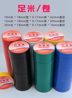 电工胶布P胶VC绝缘带防水0耐高温黑色胶电布白色红20卷整箱