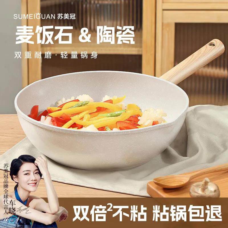 【粘锅包退】炒不锅锅麦苏美冠饭专石粘陶瓷家用平底锅电磁炉燃气