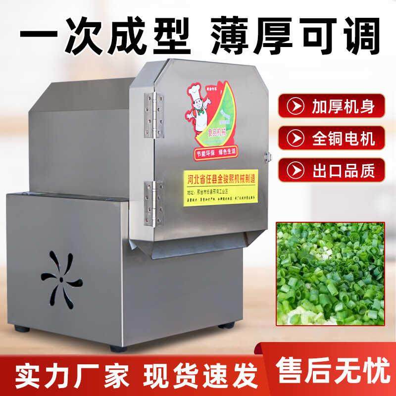 多功切菜商机用不锈钢切葱能韭花蒜苗菜辣椒酸菜JX-20切丝切片段
