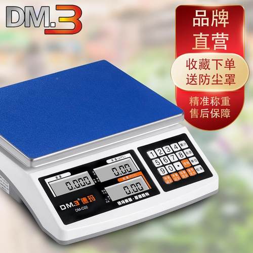 dm3精密电计数子秤0.1g克称精准30kg高商用台数C02量称工业用电子