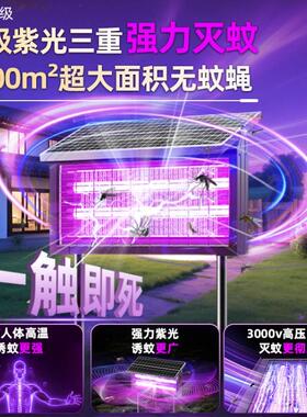 灭蚊灯阳YZ-MWD能户外太庭院灭蝇灯室外防水驱蚊灯20园2花5新款灭