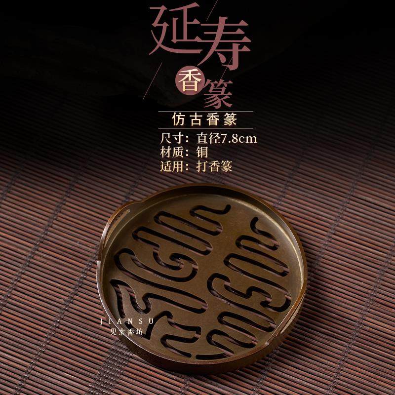 见素香 延寿香篆 7.米8MWZ厘坊香道具篆香打篆拓印复工刻周嘉胄香