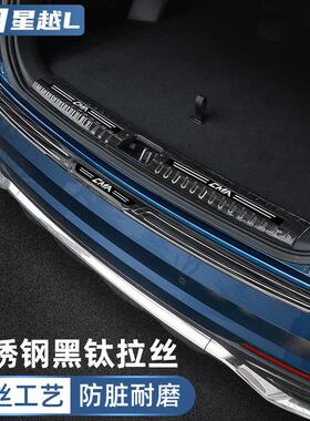 适用吉利星大越L备31475改装专用后护后板尾箱箱门槛条车内装饰用