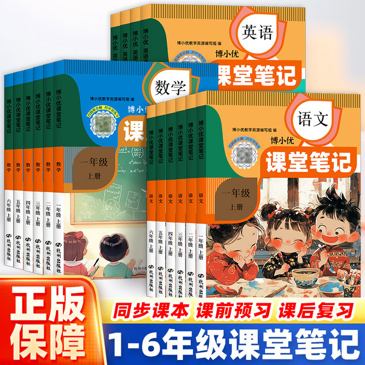 课堂笔记人教版【含课本原文】
