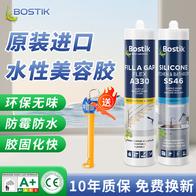 Bostik进口美容玻璃胶防水防霉