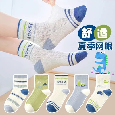 【U享价】五双|男童薄款网眼袜