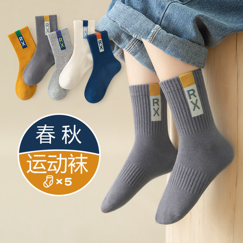 【U享价】五双|男童秋季中筒袜