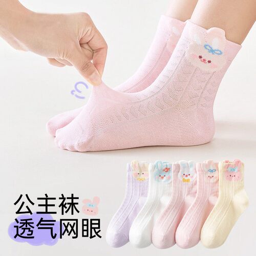 【5双U享】女童夏季薄款网眼袜