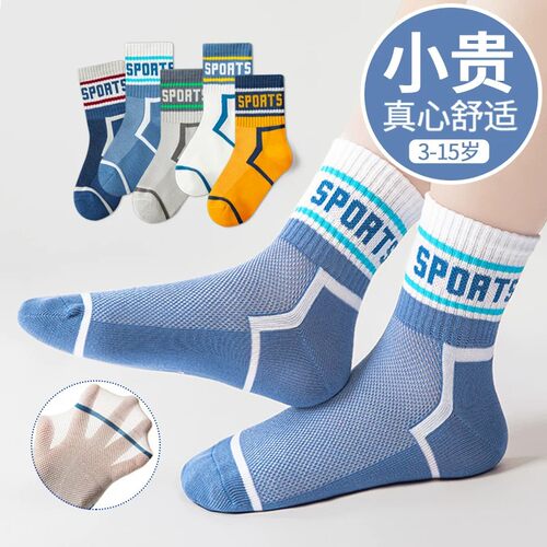 一人限一单|5双男童夏季网眼袜