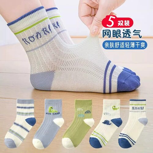 【5双U享】夏季男童薄款网眼袜