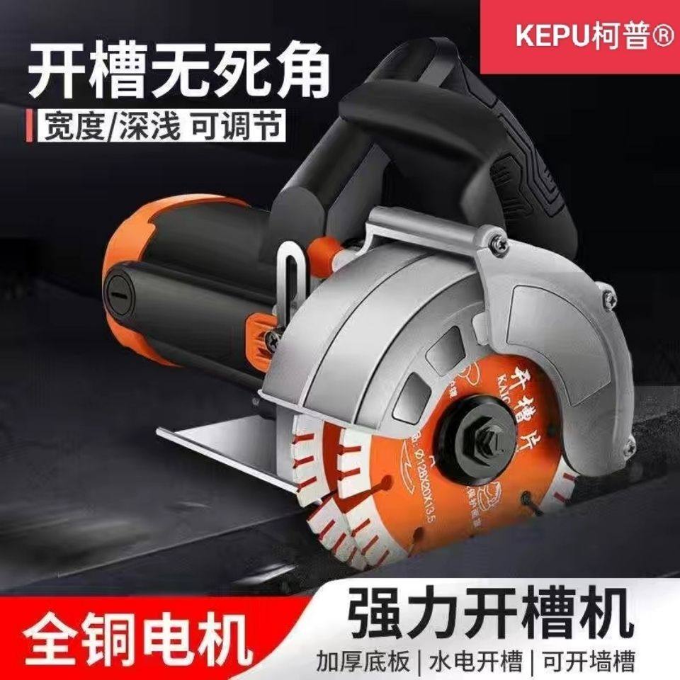 柯普双片开槽机水电安装工具墙壁混凝土云石机无尘切割机线槽神器
