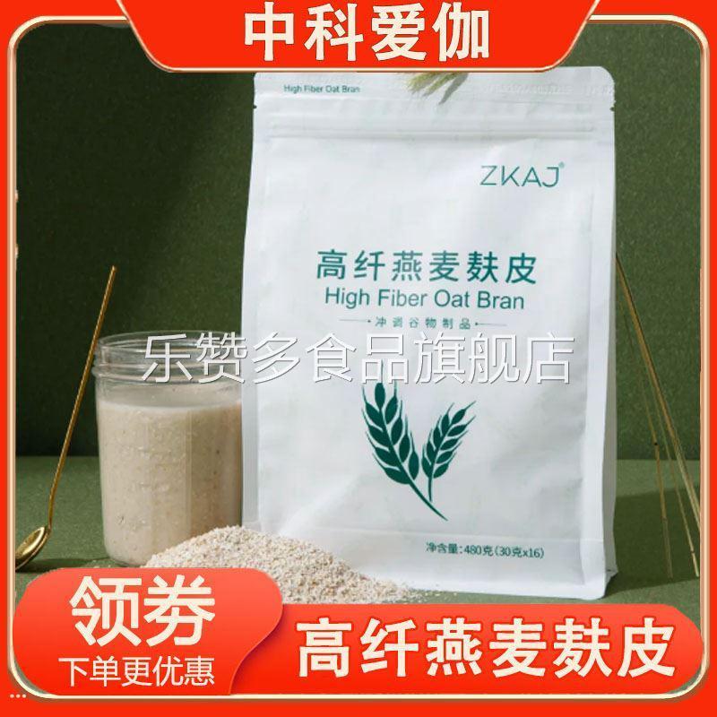 ZKAJ中科爱伽高纤燕麦麸皮麦片无添加0蔗糖健身速食免煮代餐小包