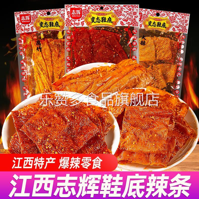 志辉鞋底辣片江西余干特产童年变态辣豆皮辣条大零食小吃休闲食品